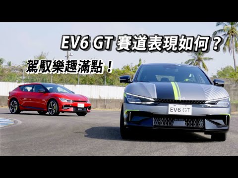 以 EV6 GT，書寫屬於 KIA 的純電跑格故事！當今最有駕馭樂趣的純電 SUV？ | 汽車視界新車試駕