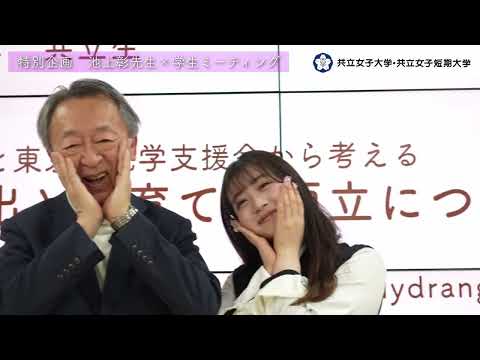 池上先生×大学生　ディスカッション2023年度