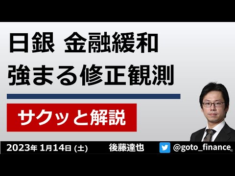 日銀 金融緩和 強まる修正観測 為替127円台