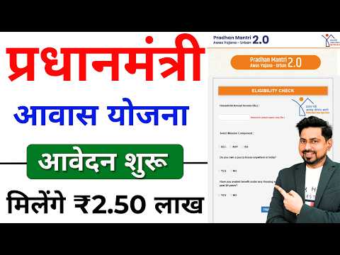 Pm awas yojana Urban 2.0 apply | pm awas yojana online apply 2024 | PM Awas Urban 2.0 Form