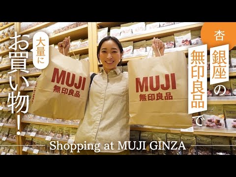 大好きな無印良品でお買い物をしました【Shopping at MUJI GINZA】