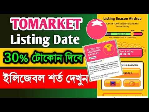 Tomarket Listing Date | Tomarket New Update | Tomarket Airdrop Eligible Criteria