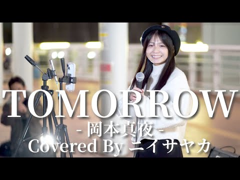 【海老名】TOMORROW(岡本真夜)/ニイサヤカ 【路上ライブ】