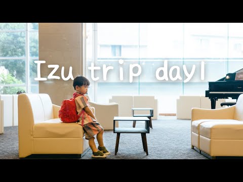 【旅の想い出を綺麗に残そう】家族旅行で箱根＆伊豆へ（1日目）【Photo vlog】