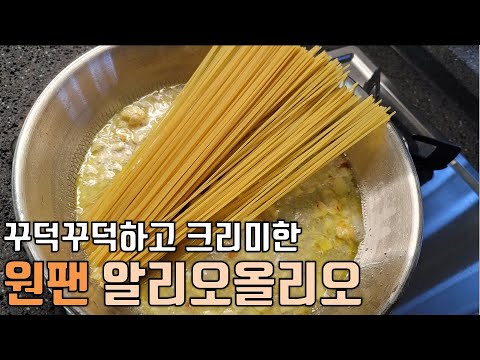 (eng sub)#64::Onepan Garlic and oil pasta(Aglio e Olio)