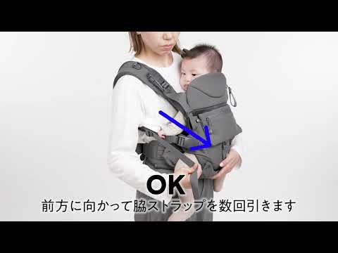 10【COMFO】脇ストラップを締めるコツ｜A.B.C - AIRBUGGY BABY CARRIER COMFO（エアバギー・ベビーキャリア コンフォ）