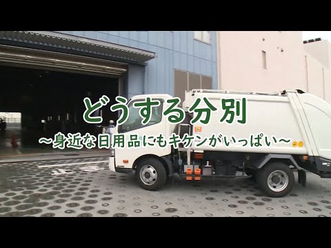 周南市市政だより2023年8月_どうする分別～身近な日用品にもキケンがいっぱい～