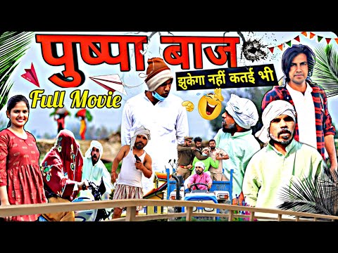 PUSHPABAAZ FULL MOVIE | AMAN BHATI