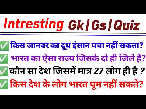 general knowledge🔥general knowledge in Hindi|Top 50 GK GS questions|SSC JFWCE SSC GD Exam|Gk gs quiz