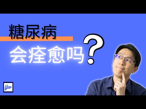 血糖将会变好的五个迹象