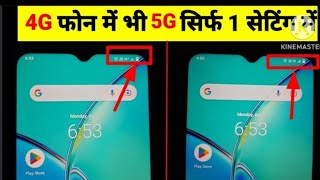 4g phone me 5g kaise use kare | how to use 5g network in 4g phone