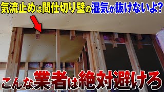 【高気密高断熱】気流止めはデメリットがある？致命的な誤解を徹底解説