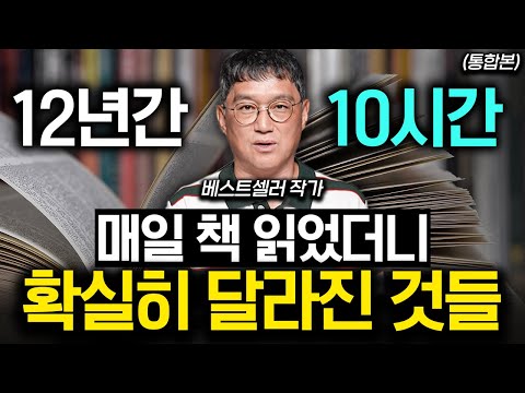 "책 읽기 허세 아닌가요?" 보여주기식이라도 책을 읽어야 하는 이유 (고명환 작가 통합본)