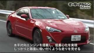 トヨタ86、そのポテンシャルを徹底チェック　TOYOTA86 Test Drive