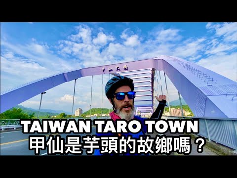 CYCLING TO TARO TOWN 騎腳踏車去找芋頭的故鄉 第一集