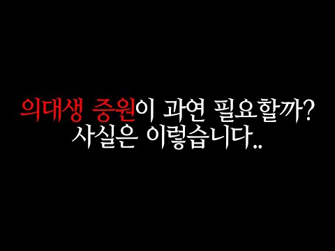 의료 붕괴를 막으려면 "이 방법" 밖에 없습니다