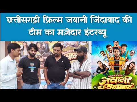 23 दिन में पूरी कर दी शूटिंग और बना दी मज़ेदार फ़िल्म | Team Jawani Jindabad Interview