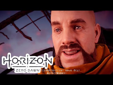 お前なんかかわいいな【Horizon Zero Dawn】part14