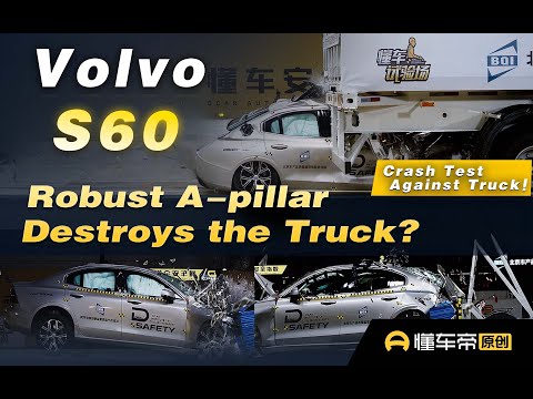 Volvo S60 Crash Test Against Truck 沃尔沃S60钻撞卡车测试