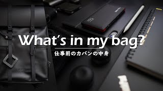 What's in my bag? - Contents of the work bag