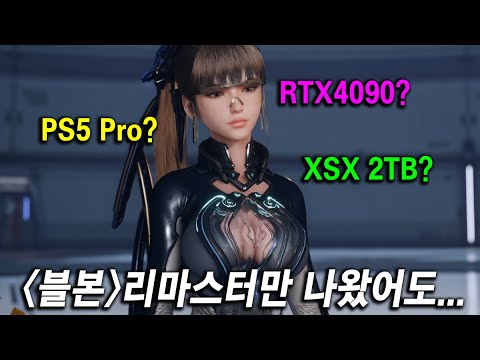 답답한 소니와 MS│PS5 Pro VS RTX 4090 플레이, 얼마나 다를까? XBOX 신제품 등 총정리 4K