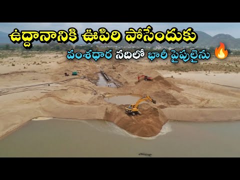 ఉద్దానం మంచినీటి ప్రాజెక్టు | Uddanam Drinking Water Project | Srikakulam | AP Infra Story