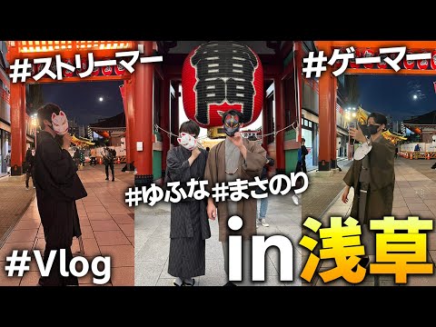 【Vlog】ゆふなくんと浅草で着物デートしてきた。#vlog