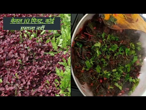 सेहत का खजाना हजारों फायदे वाला लालसाग Recipe | Lal Saag recipe #food