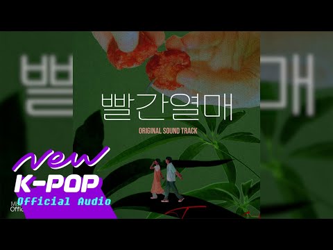 Sarah Suhhyun Kwon - New Beginning | 영화 Red Fruit 빨간 열매 OST