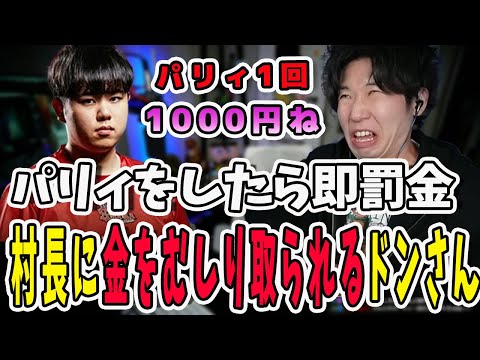 【スト6】師弟杯に向けて矯正のためパリィを封印！もしやったら村長に罰金1000円！？【三人称/ドンピシャ/TREET FIGHTER 6/切り抜き】