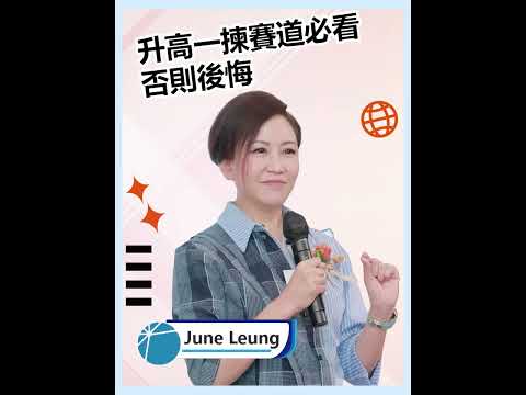 升高一選賽道必睇 | DSE | 文憑試