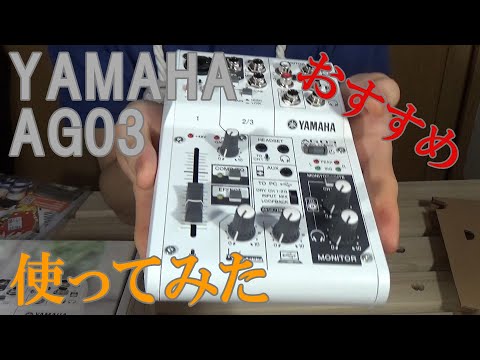 YAMAHA AG03開封動画