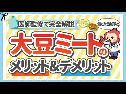 ヴィーガンを救う！【大豆ミート】7つのメリット