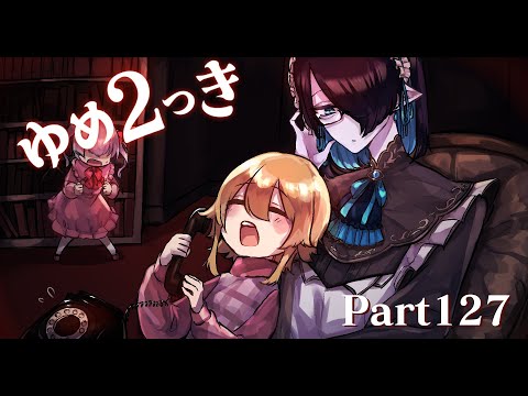 【ゆめ2っき】死の牢獄リトライ＆コーラルラボの果てへ【#127】