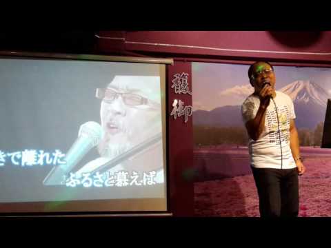 慕う 松山千春 yama 2016 10 07 Taichung 馥御