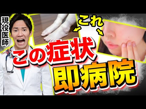 【緊急】この症状があったら、すぐに病院に行って下さい。放置厳禁な心臓の危険信号をお伝えします。(救急医療,救急クリニック)