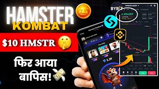 Hamster Kombat Season 2 Price Increase $10 | Hamster Kombat Airdrop New Update | Hamster Big Reward