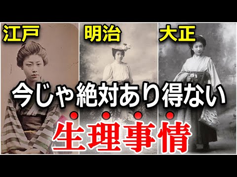 【生理の歴史】昔の人はどうしてた？江戸時代から昭和時代までを徹底解説！