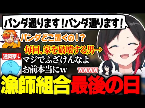 VCRマイクラ最終日、変わらず動物を連れて来るうるかにキレるぺいんととらっだぁ【漁師組合/如月れん/なるせ/ぐちつぼ/ととみっくす/鈴木ノリアキ/ありさか/バニラ/北村匠海/一ノ瀬うるは】