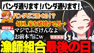 VCRマイクラ最終日、変わらず動物を連れて来るうるかにキレるぺいんととらっだぁ【漁師組合/如月れん/なるせ/ぐちつぼ/ととみっくす/鈴木ノリアキ/ありさか/バニラ/北村匠海/一ノ瀬うるは】