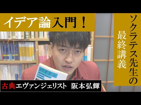 あの子も月もなぜ美しい？プラトン『パイドン』