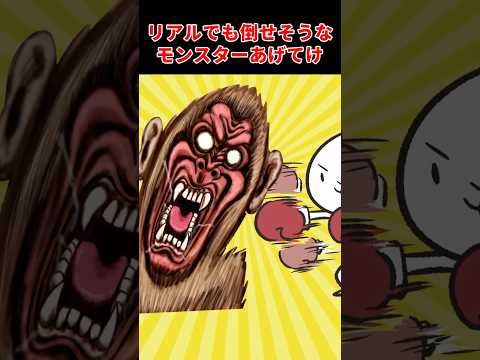 【リアルモンハン】倒せそうなモンスター