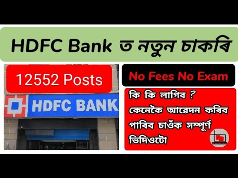 HDFC Bank New Job 2022 || Central Job India || New Job 2022 ||  Government Job || Job Assam 2022