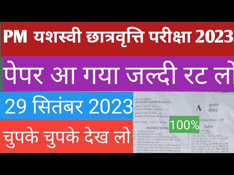 PM Yashsawi Scholarship Yojana 2023 | PM Yashsawi Paper 29 September 2023 | PM Yashsawi 9th & 11th