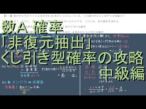 数A 確率 1-8｢非復元抽出（くじ引き型）の確率の攻略｣中級編