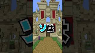 マイクラ建築のドレミの歌