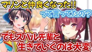 ババドナの絆を再確認して安心するもまだまだ前途多難なマリン船長【大空スバル 宝鐘マリン ホロライブ 切り抜き動画 】