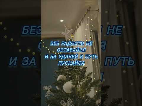 Музыкальное поздравление. Старый Новым год!