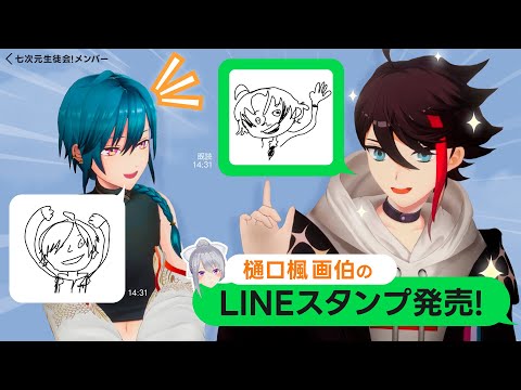 【LINEスタンプ】生徒会さんスタンプ発売決定！みんな使ってね～！【完成！！】