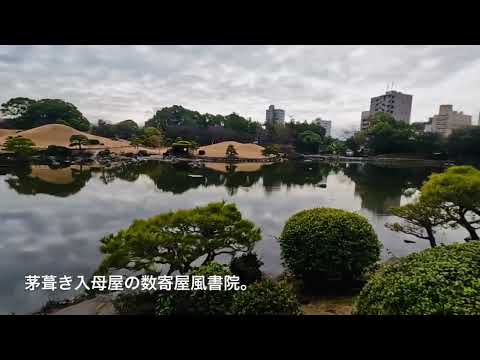 熊本　水前寺成趣園の古今伝授の間。大正時代に移設されたこの数寄屋風書院は、八条宮智仁親王が細川幽斎から古今伝授を受けた学問所として知られる。ここから観る、桃山式の池泉回遊式庭園は見事である。